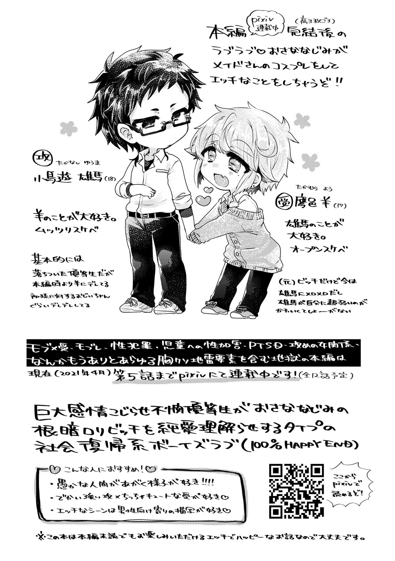 恋人はメイド様 page 2 full