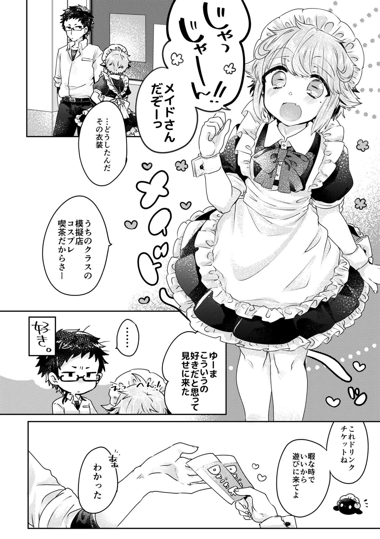 恋人はメイド様 page 4 full