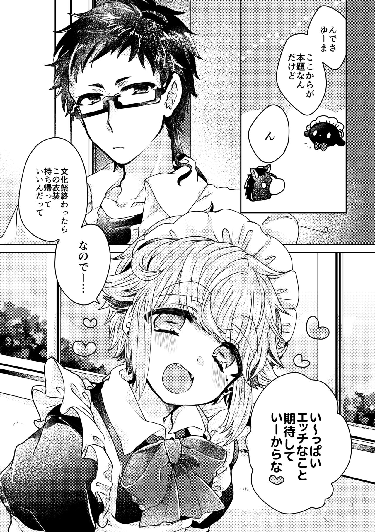 恋人はメイド様 page 5 full