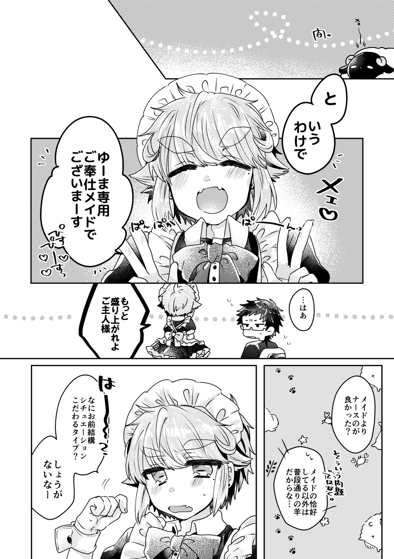 恋人はメイド様 page 6 full