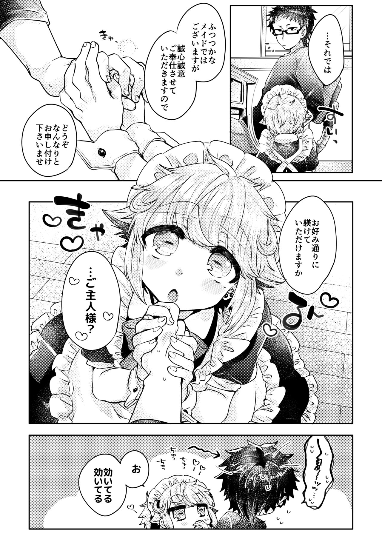 恋人はメイド様 page 7 full