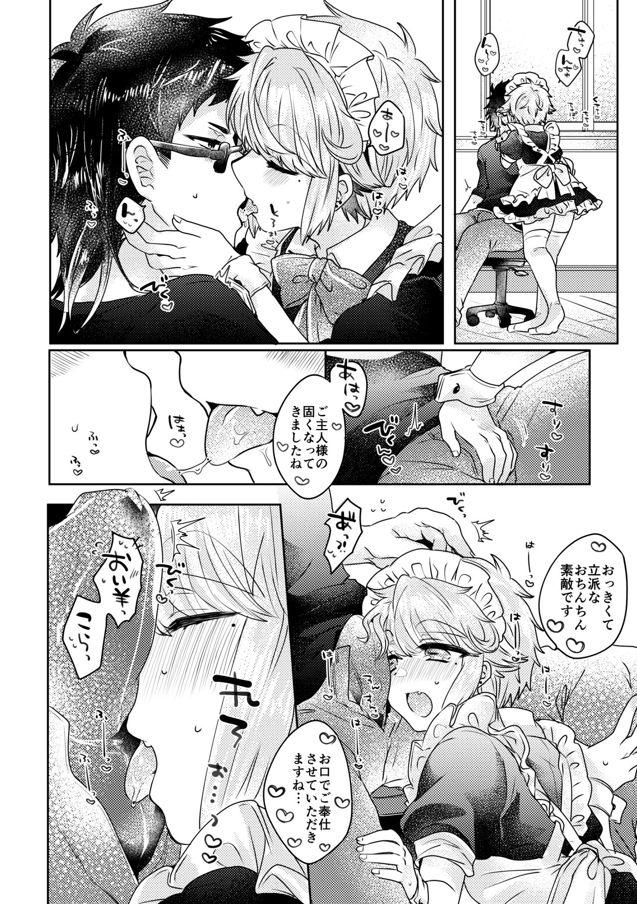 恋人はメイド様 page 8 full