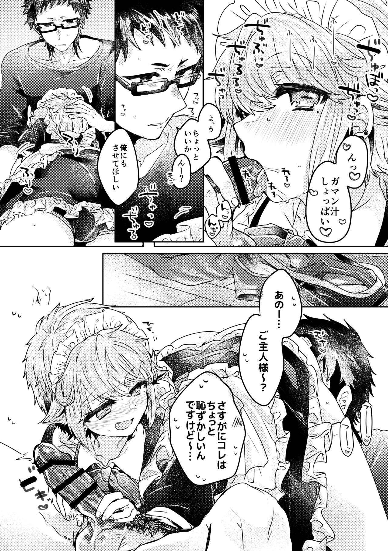 恋人はメイド様 page 9 full