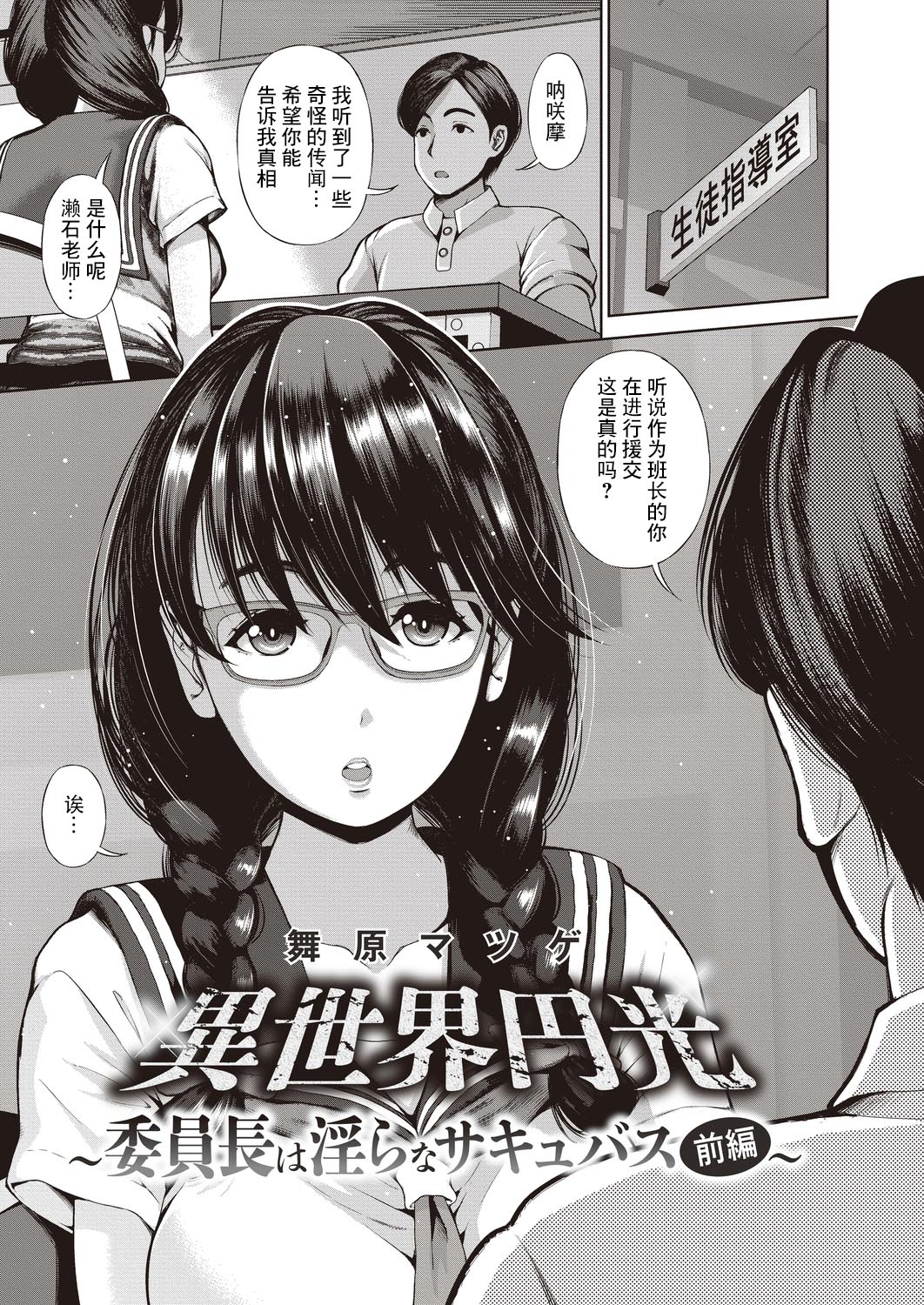 異世界円光_5_委員長は淫らなサキュバス_前編 page 1 full