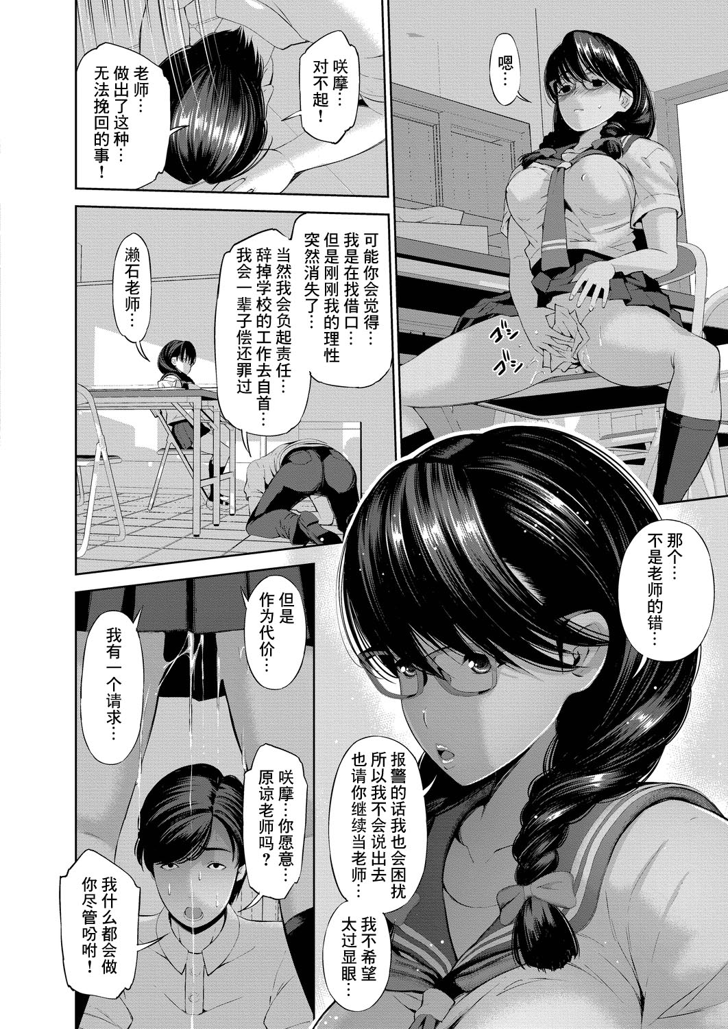 異世界円光_5_委員長は淫らなサキュバス_前編 page 10 full