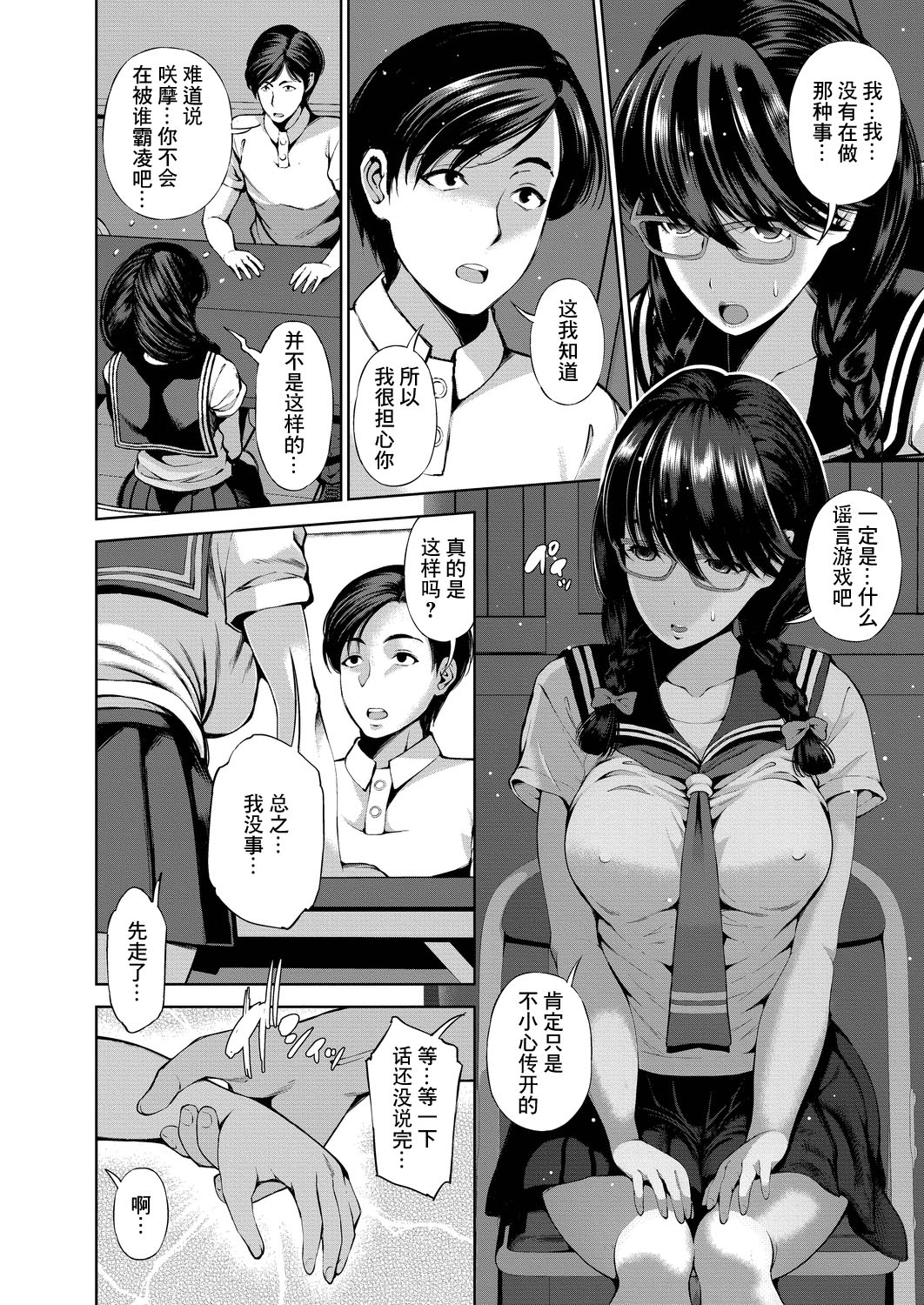 異世界円光_5_委員長は淫らなサキュバス_前編 page 2 full