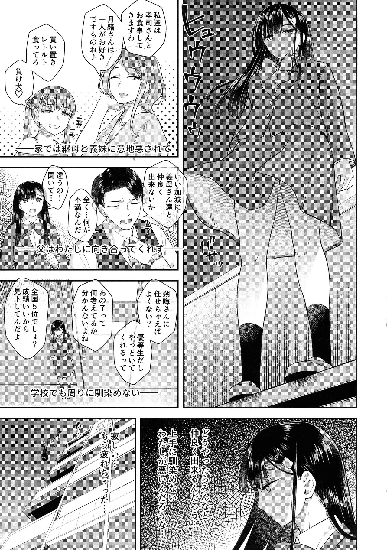 Watashi wa o chinchin no kamisama ni deatta. page 2 full