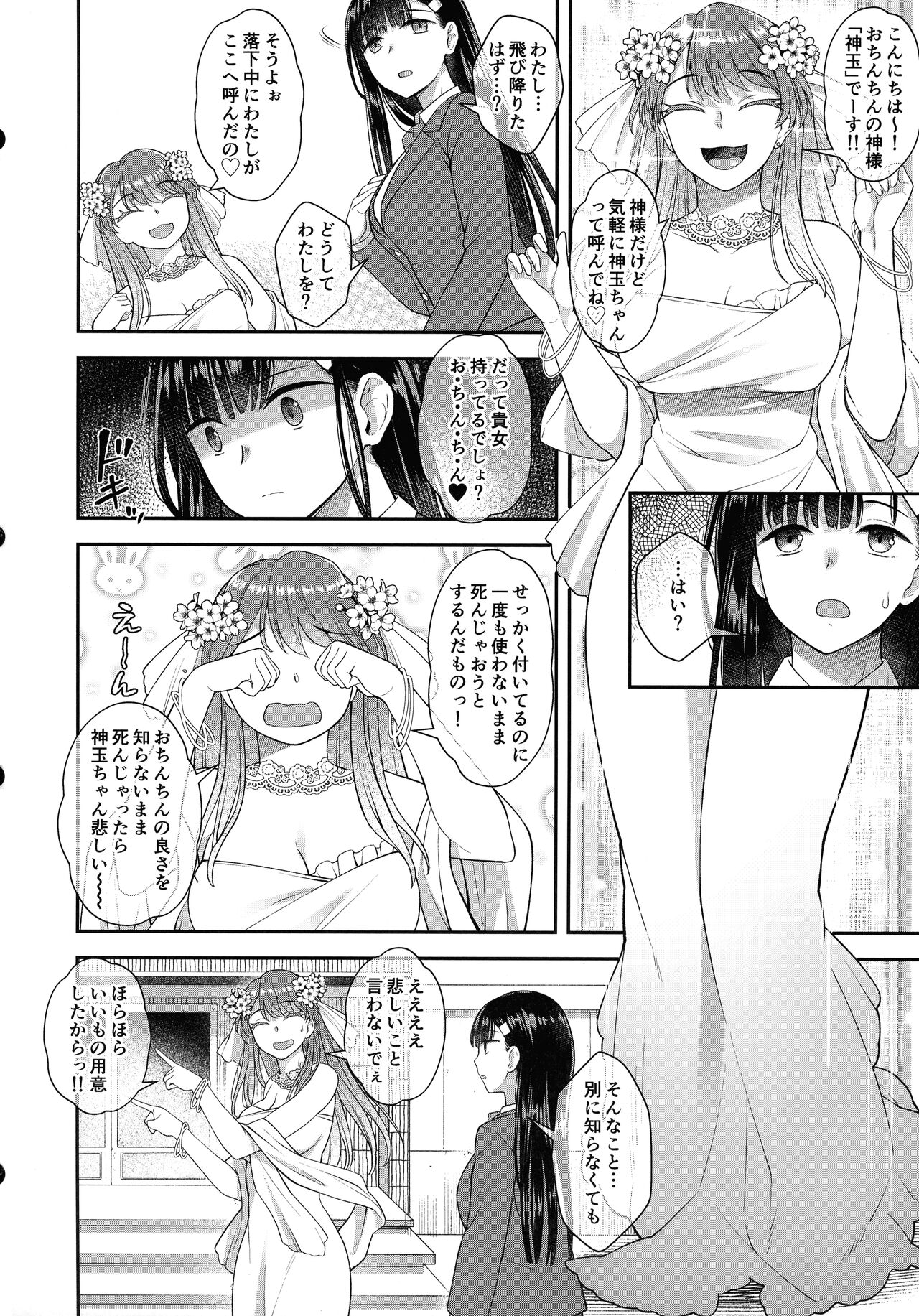 Watashi wa o chinchin no kamisama ni deatta. page 3 full