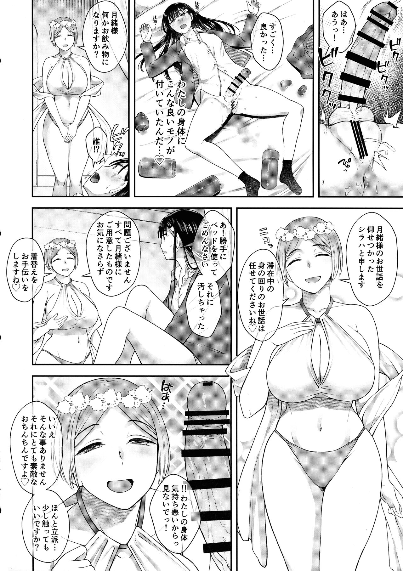 Watashi wa o chinchin no kamisama ni deatta. page 7 full