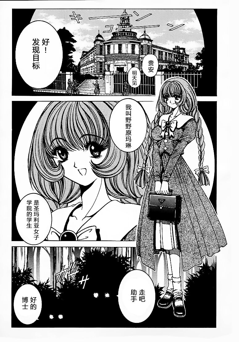 Soreyuke Marin-chan ~Kanzenban~ 1 page 10 full