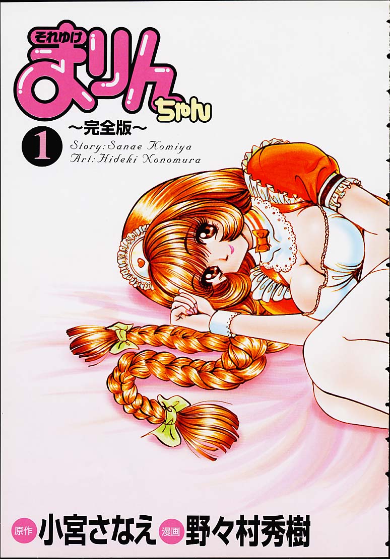 Soreyuke Marin-chan ~Kanzenban~ 1 page 6 full