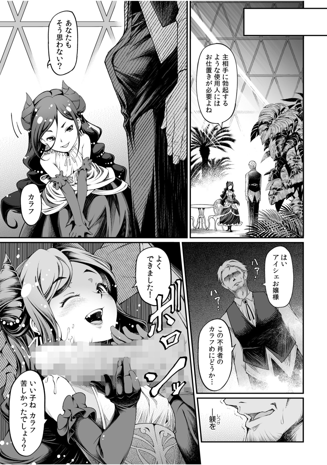 Irodori Midori ~Eien ni Iroasenu Furou no Otome~ 1 page 5 full