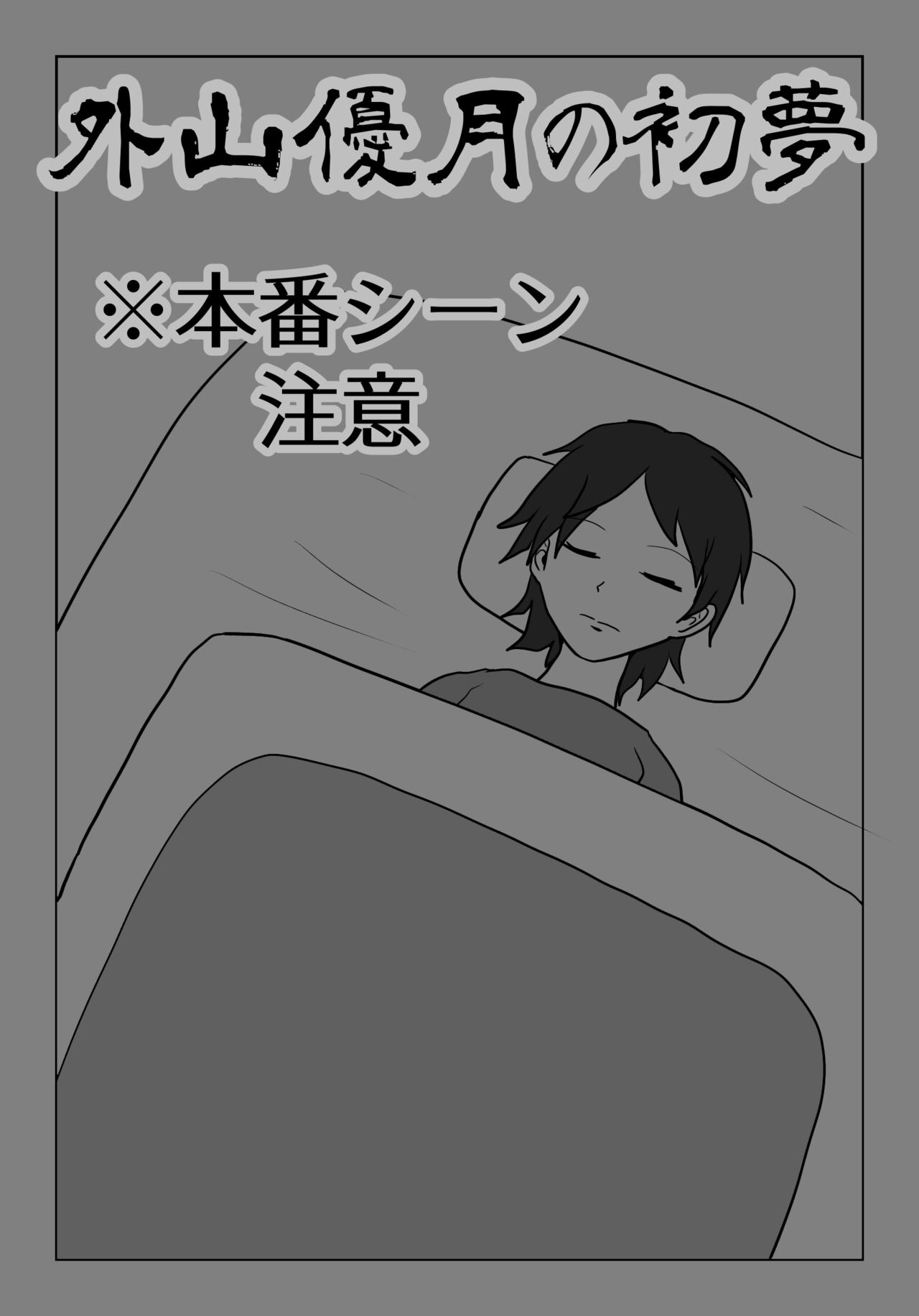 Toyama Masaru Tsuki no Hatsuyume page 1 full