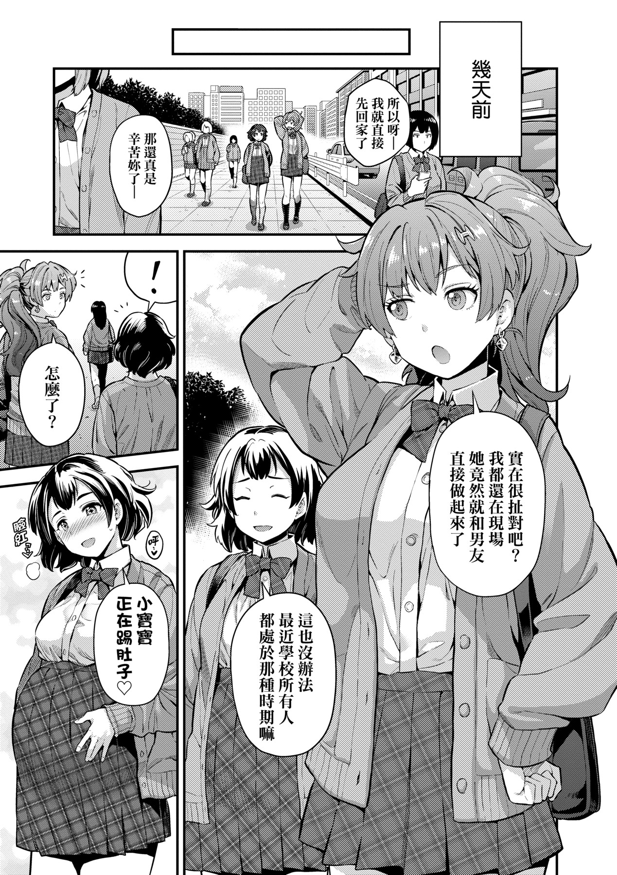 Yatta mon Kachi! Haramase shinpou page 10 full