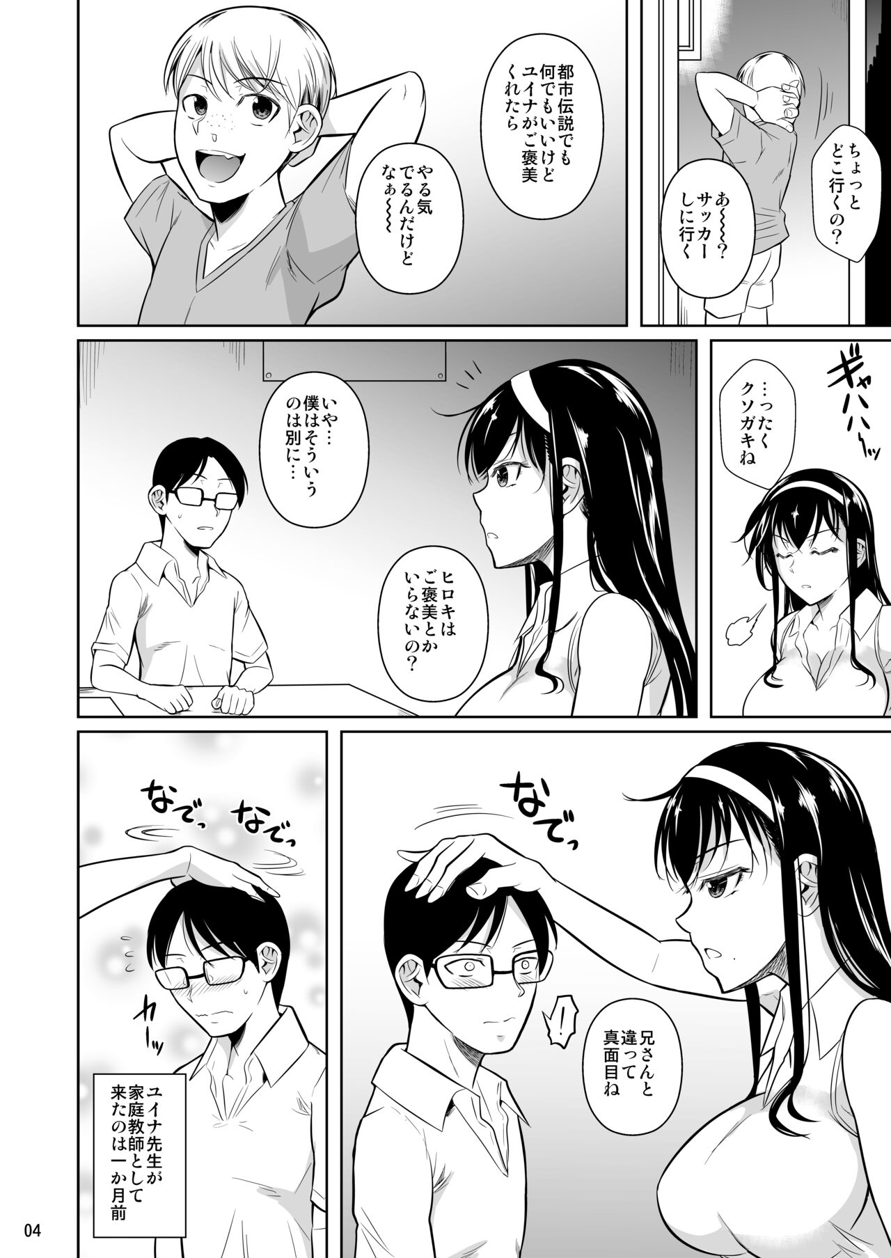 Kateikyoushi no Geass page 5 full