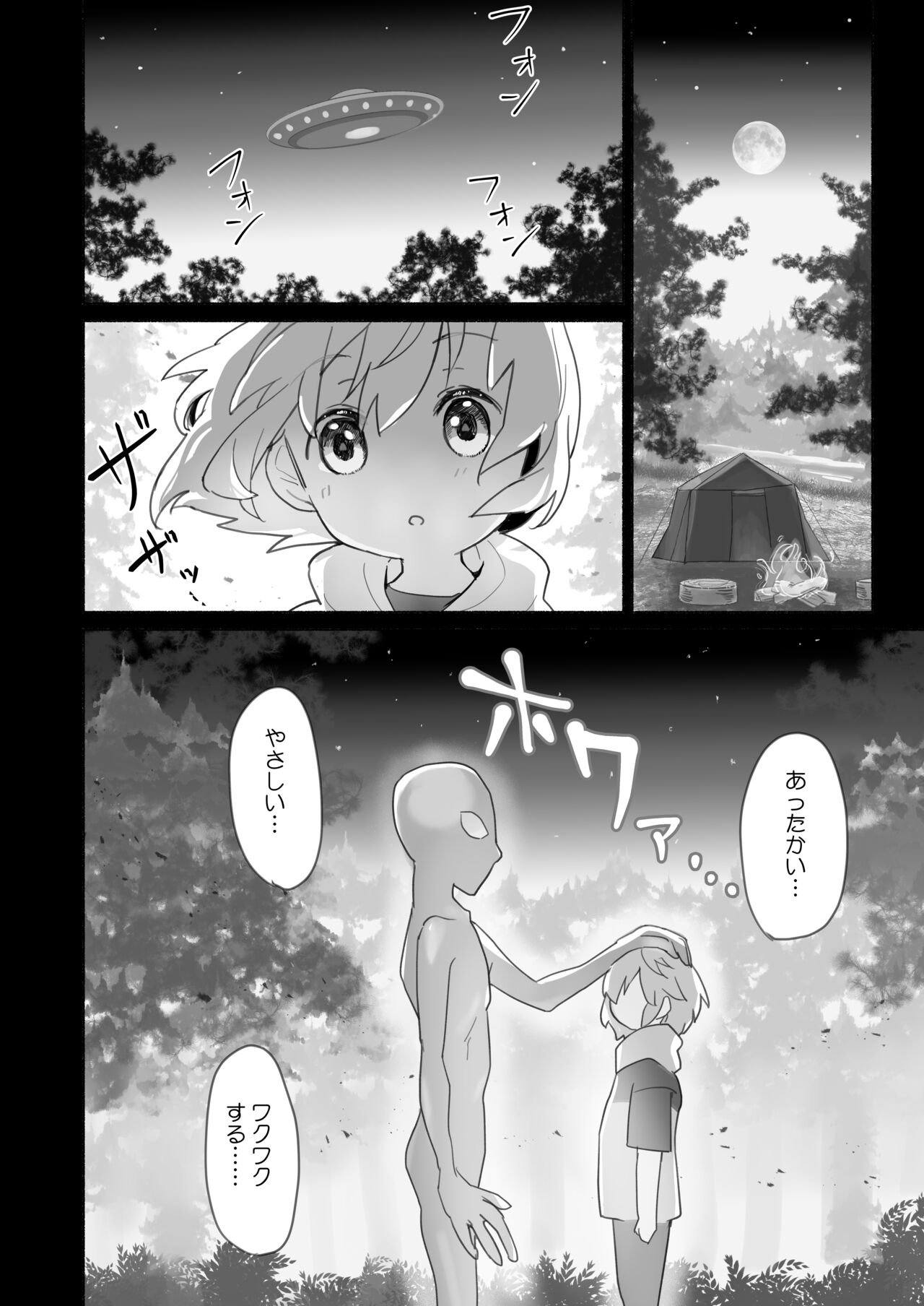 Wake Ari Osananajimi to Watashi no Himitsu no Kioku page 3 full