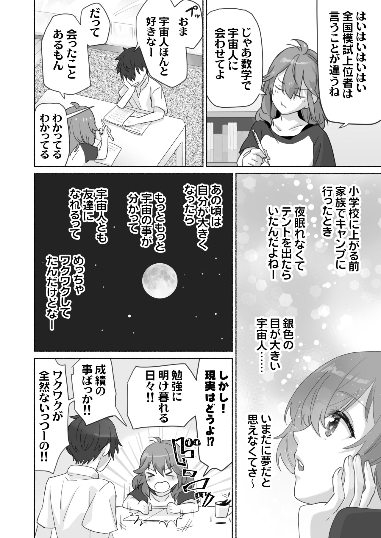 Wake Ari Osananajimi to Watashi no Himitsu no Kioku page 5 full
