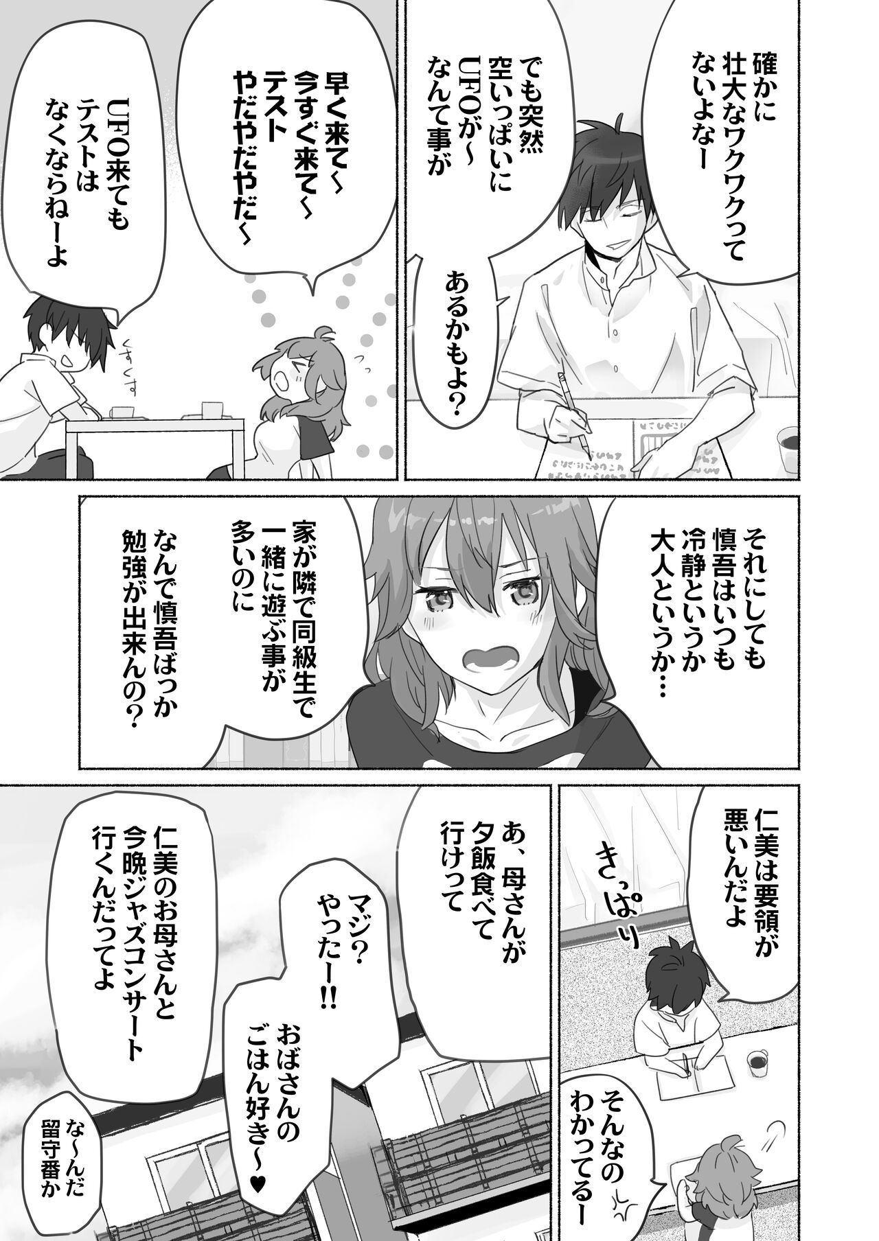 Wake Ari Osananajimi to Watashi no Himitsu no Kioku page 6 full