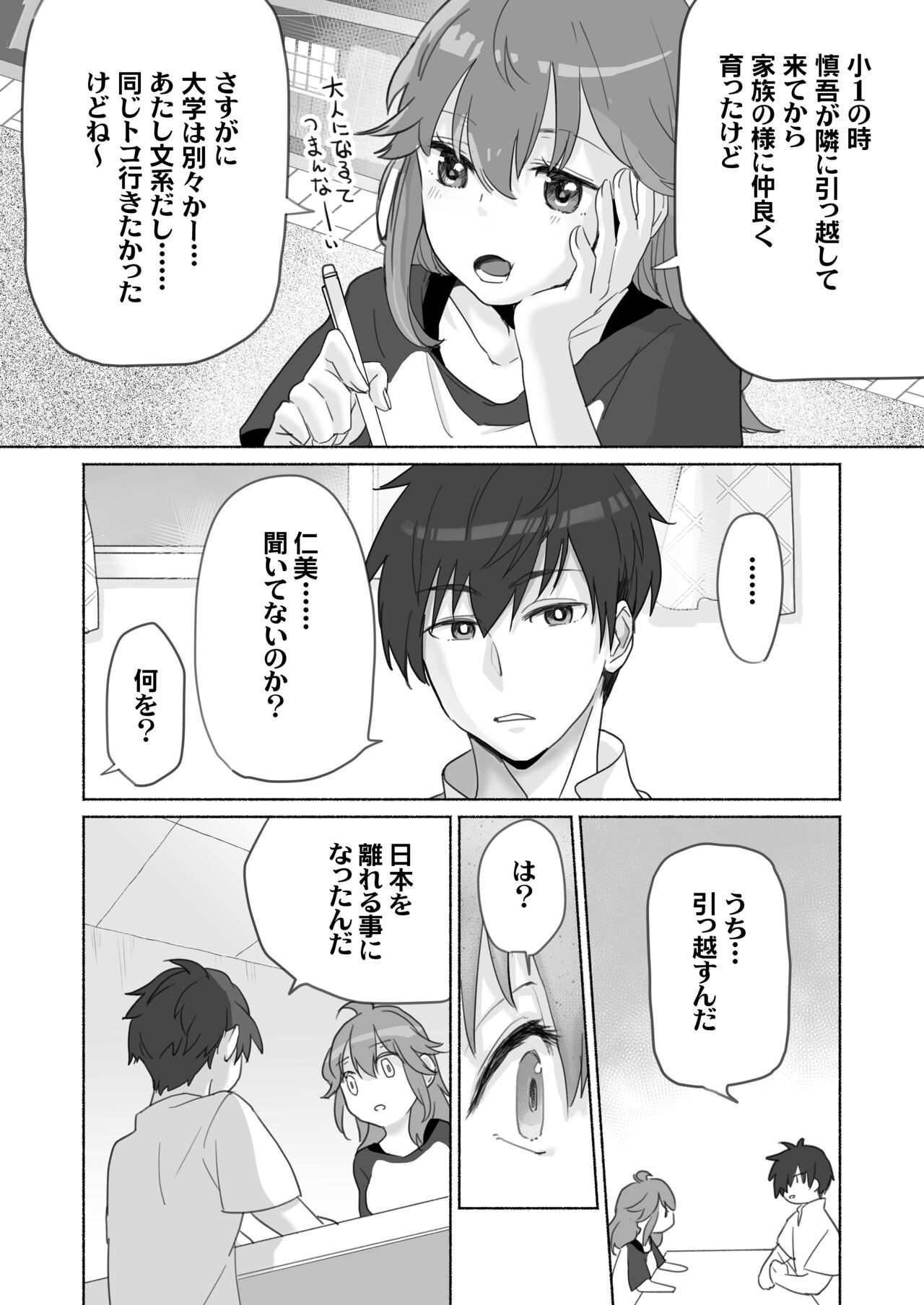 Wake Ari Osananajimi to Watashi no Himitsu no Kioku page 7 full