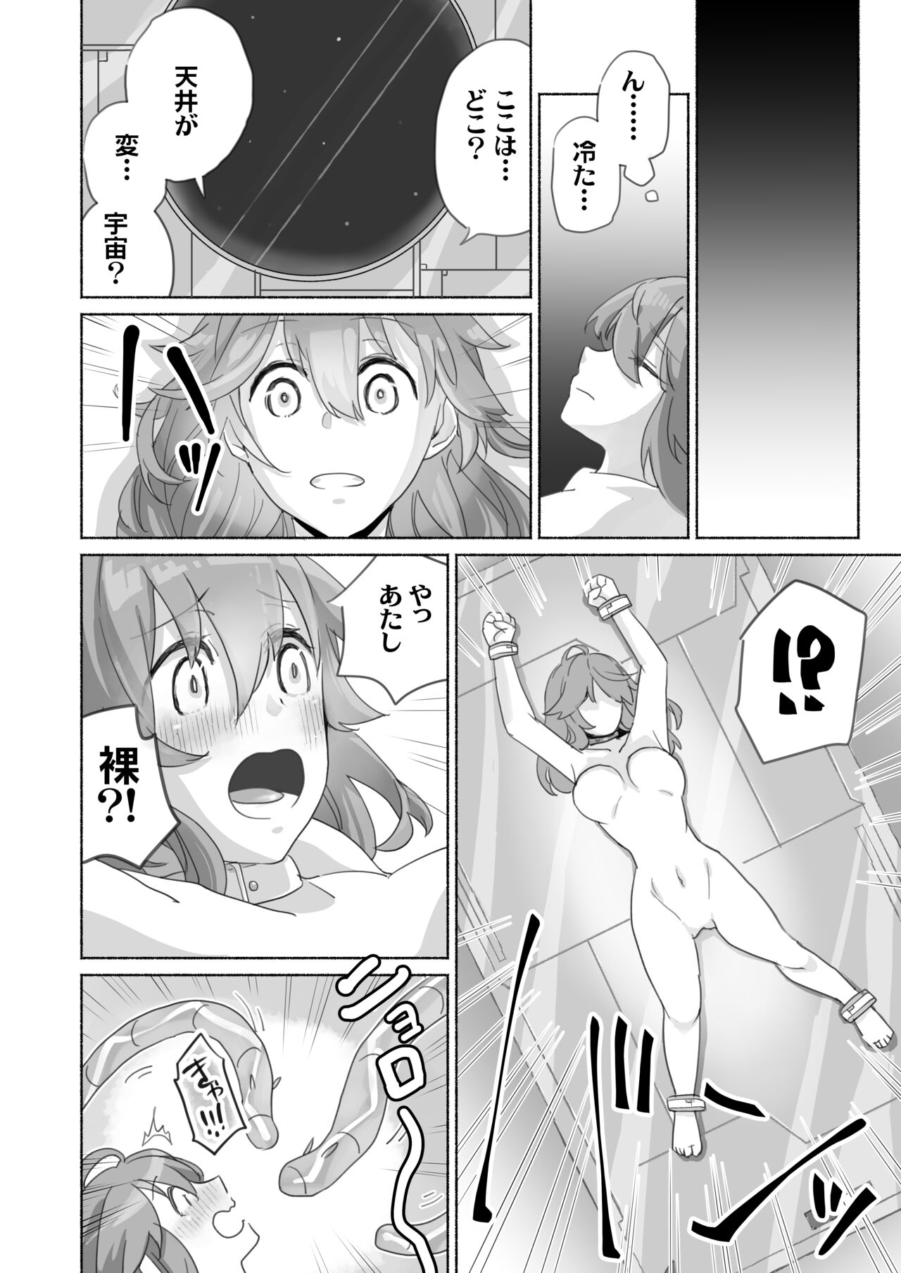 Wake Ari Osananajimi to Watashi no Himitsu no Kioku page 9 full