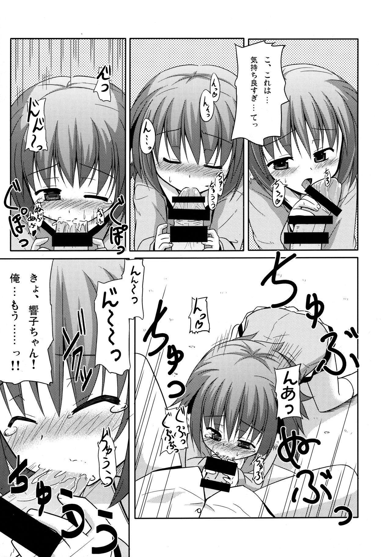 Kyouko no Hibi page 10 full