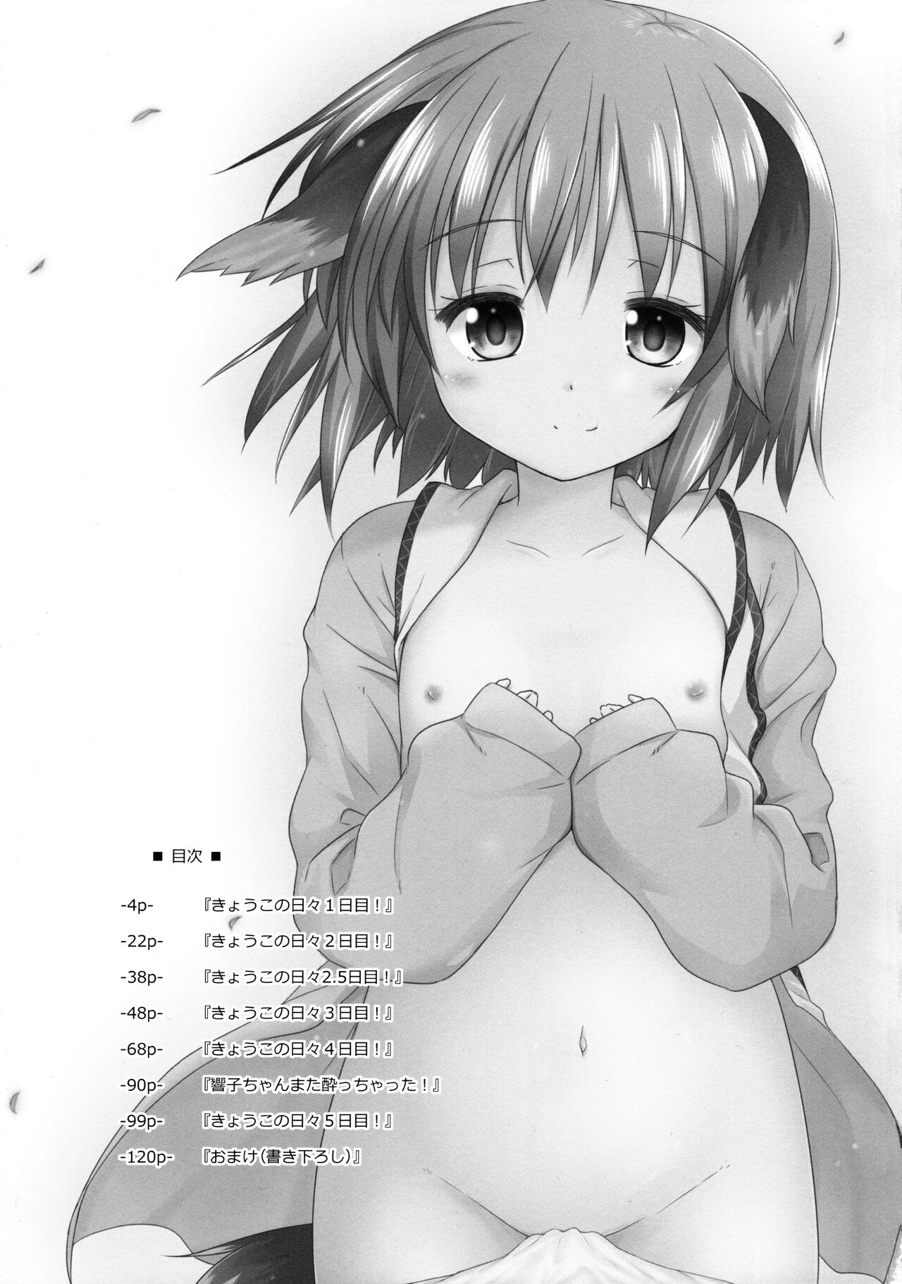 Kyouko no Hibi page 2 full