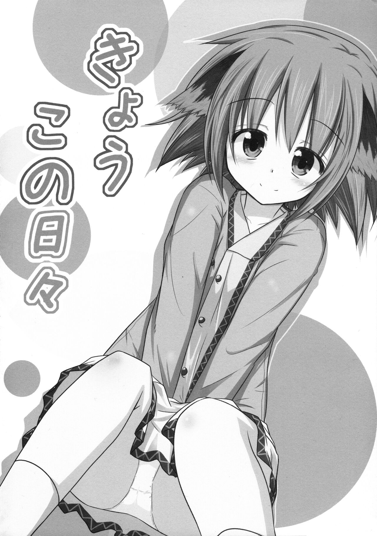 Kyouko no Hibi page 3 full