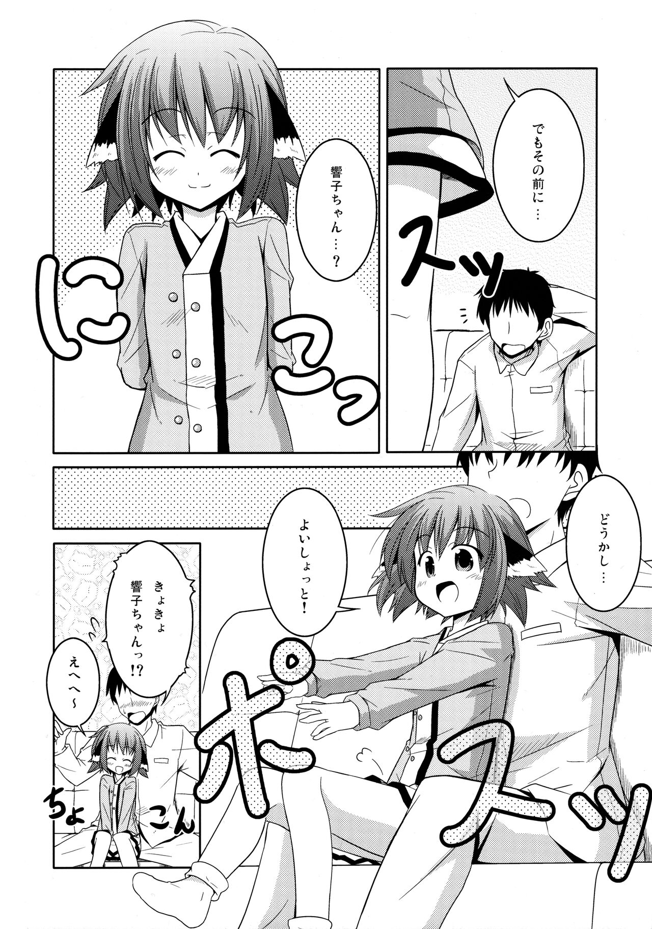 Kyouko no Hibi page 5 full