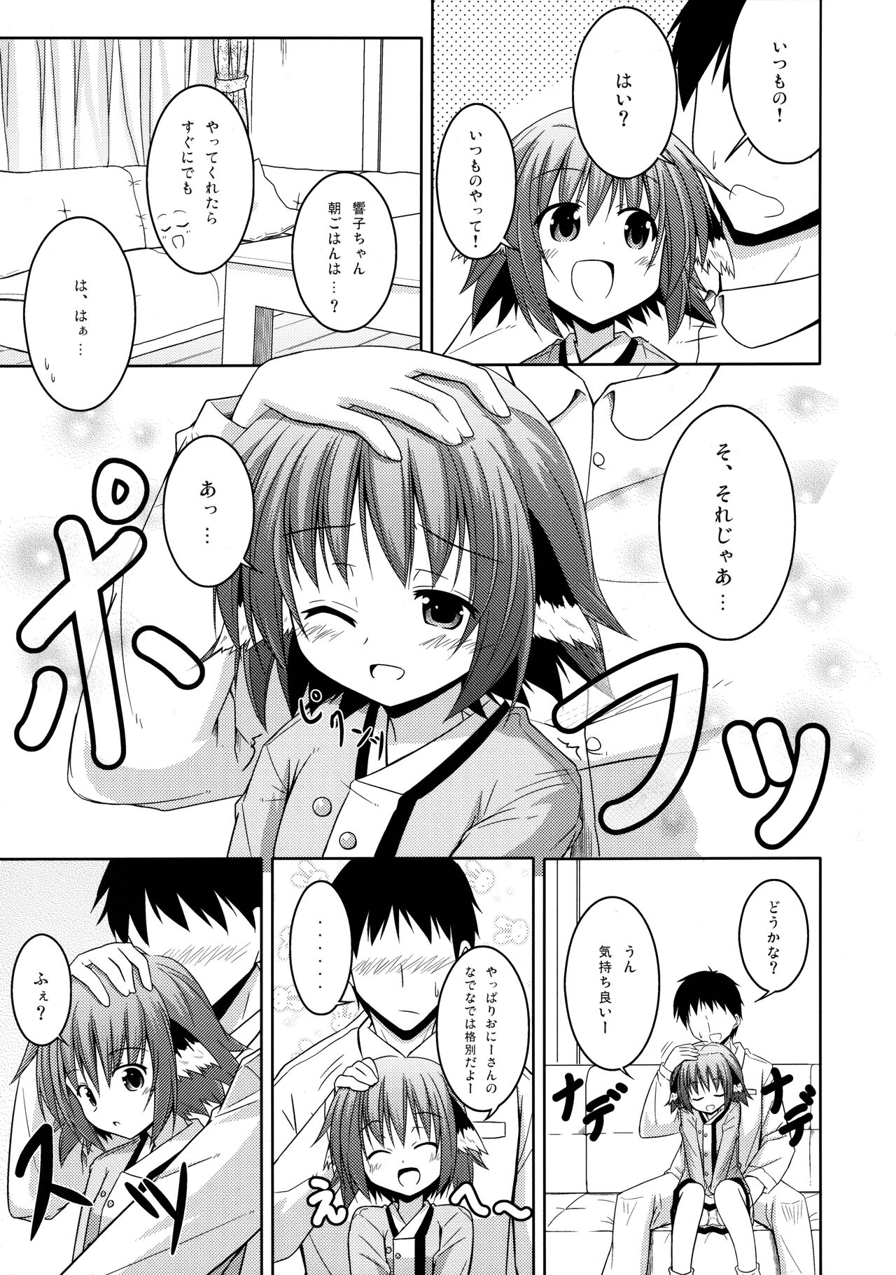 Kyouko no Hibi page 6 full