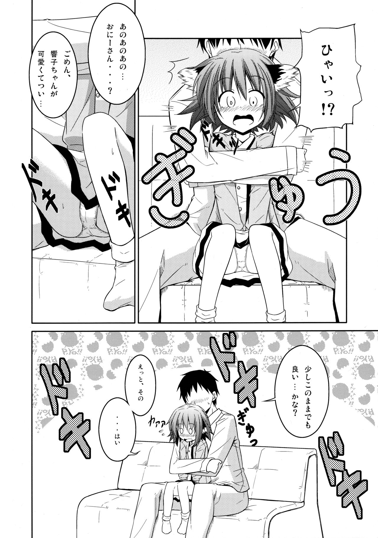 Kyouko no Hibi page 7 full
