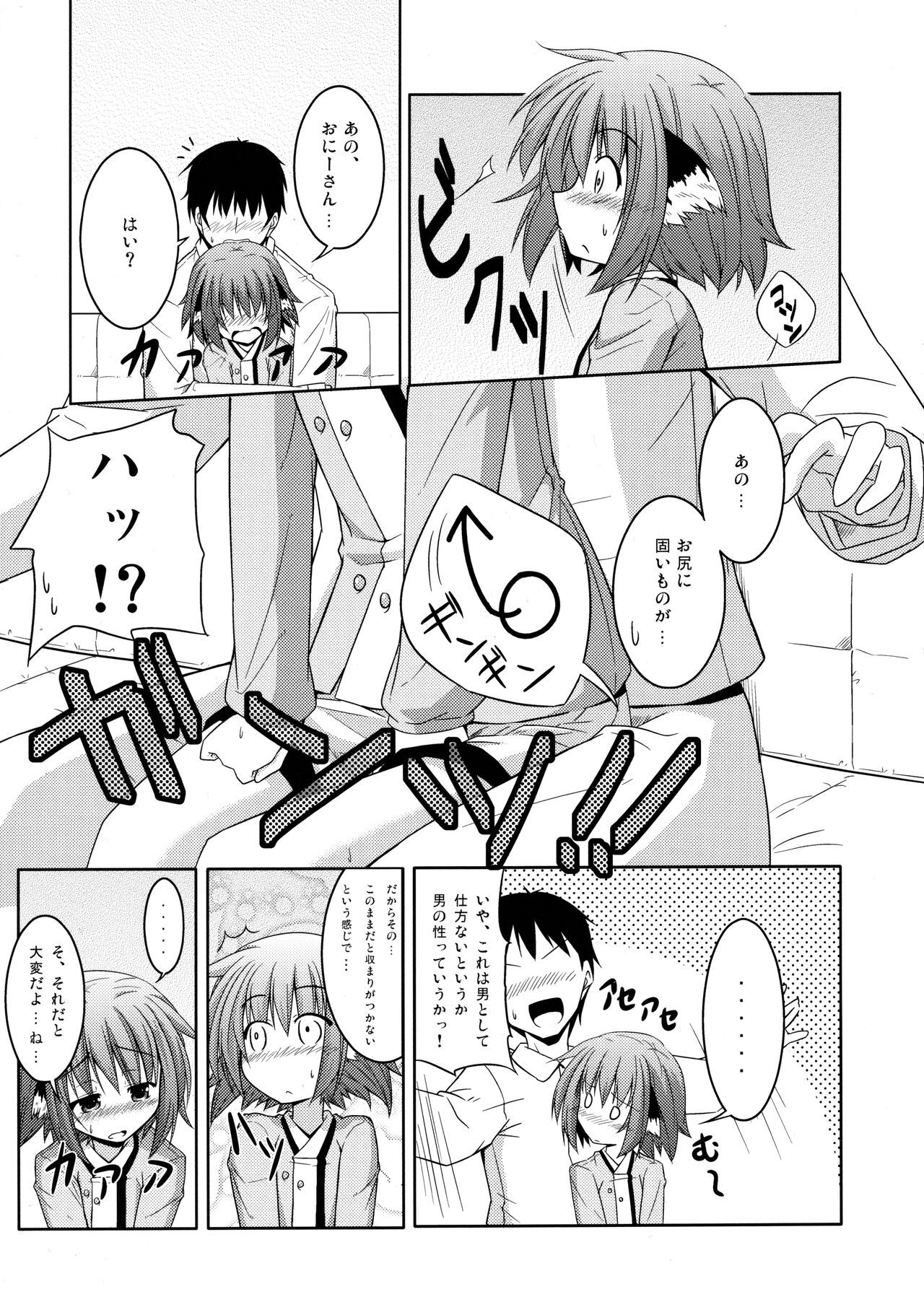 Kyouko no Hibi page 8 full