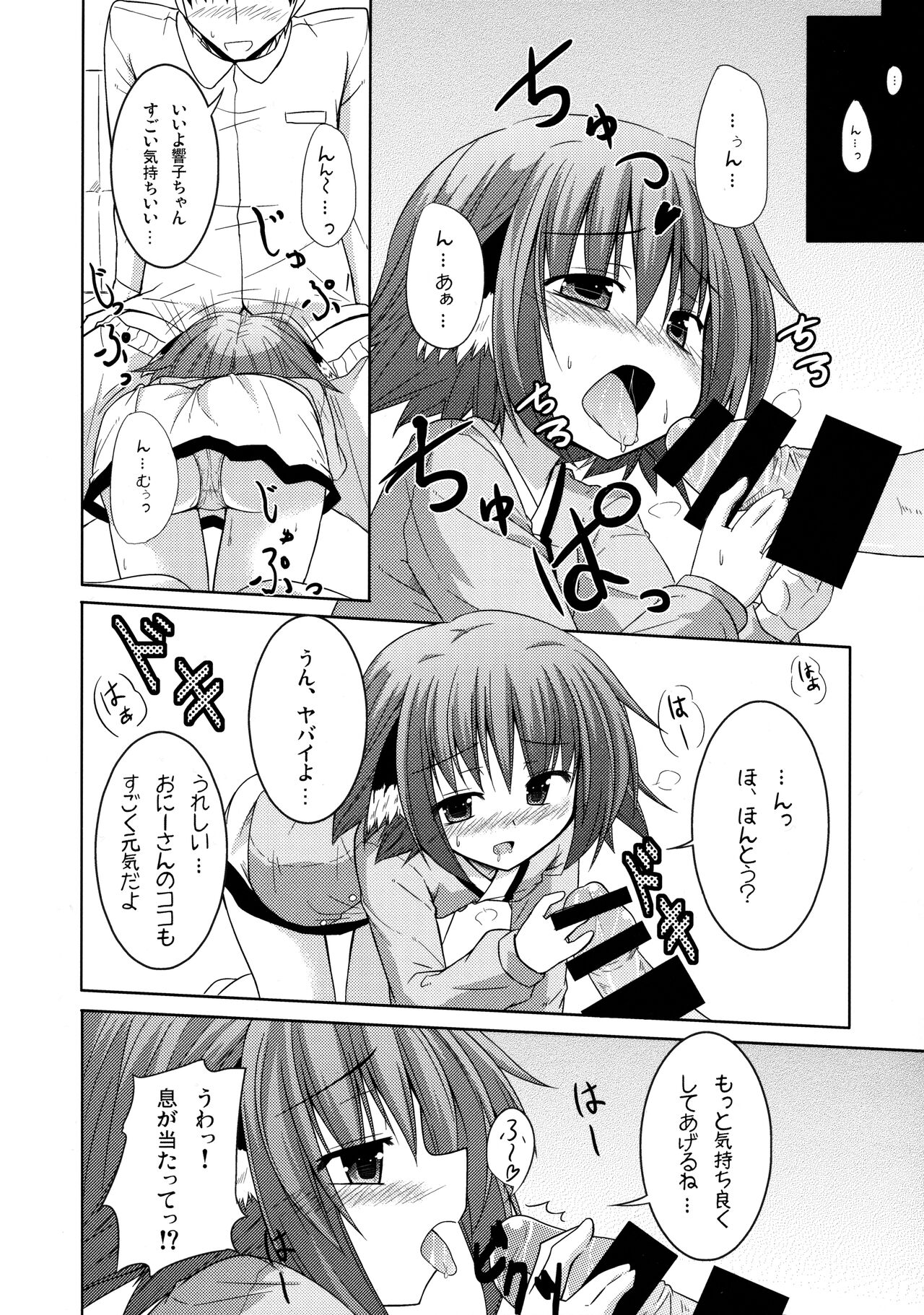 Kyouko no Hibi page 9 full
