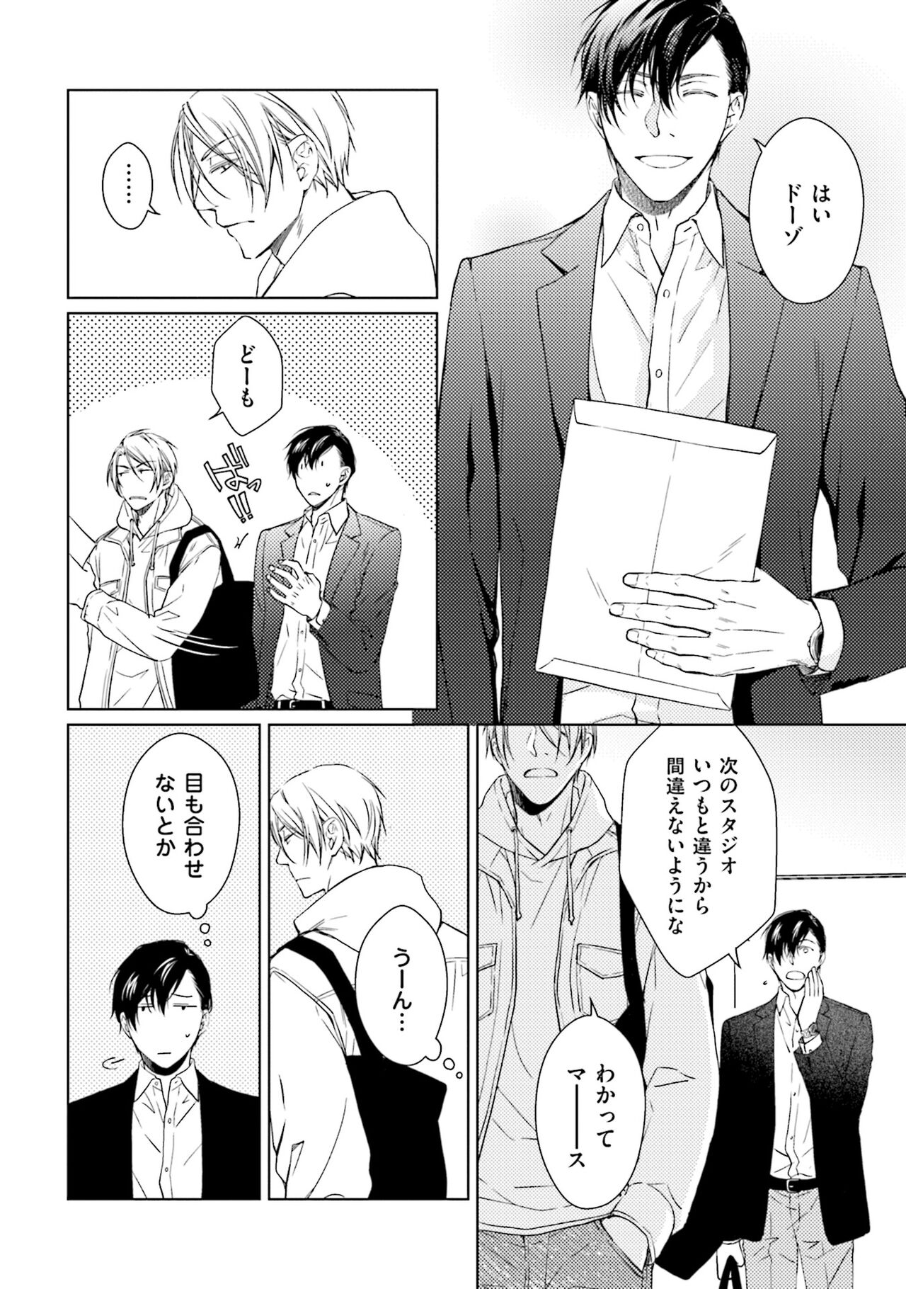 Katsubou Voice page 10 full