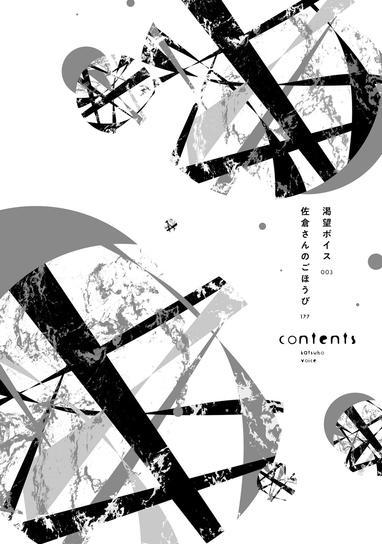 Katsubou Voice page 4 full