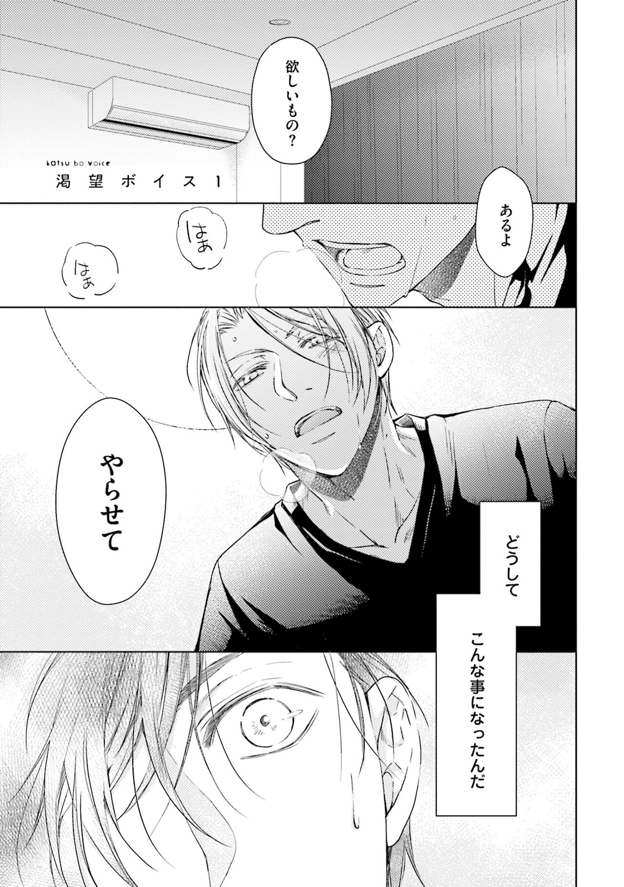 Katsubou Voice page 5 full