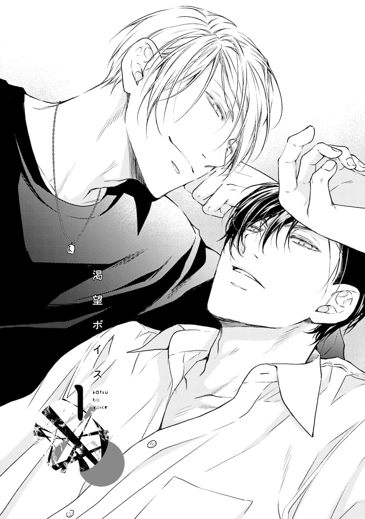 Katsubou Voice page 6 full