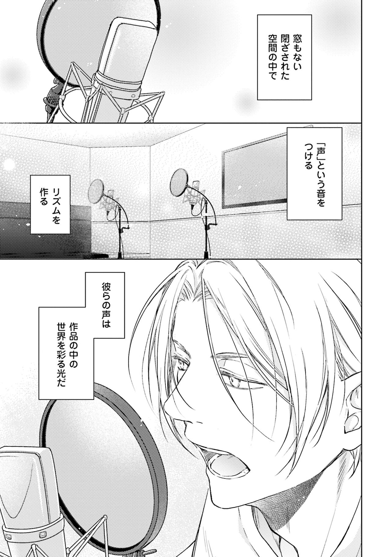 Katsubou Voice page 7 full