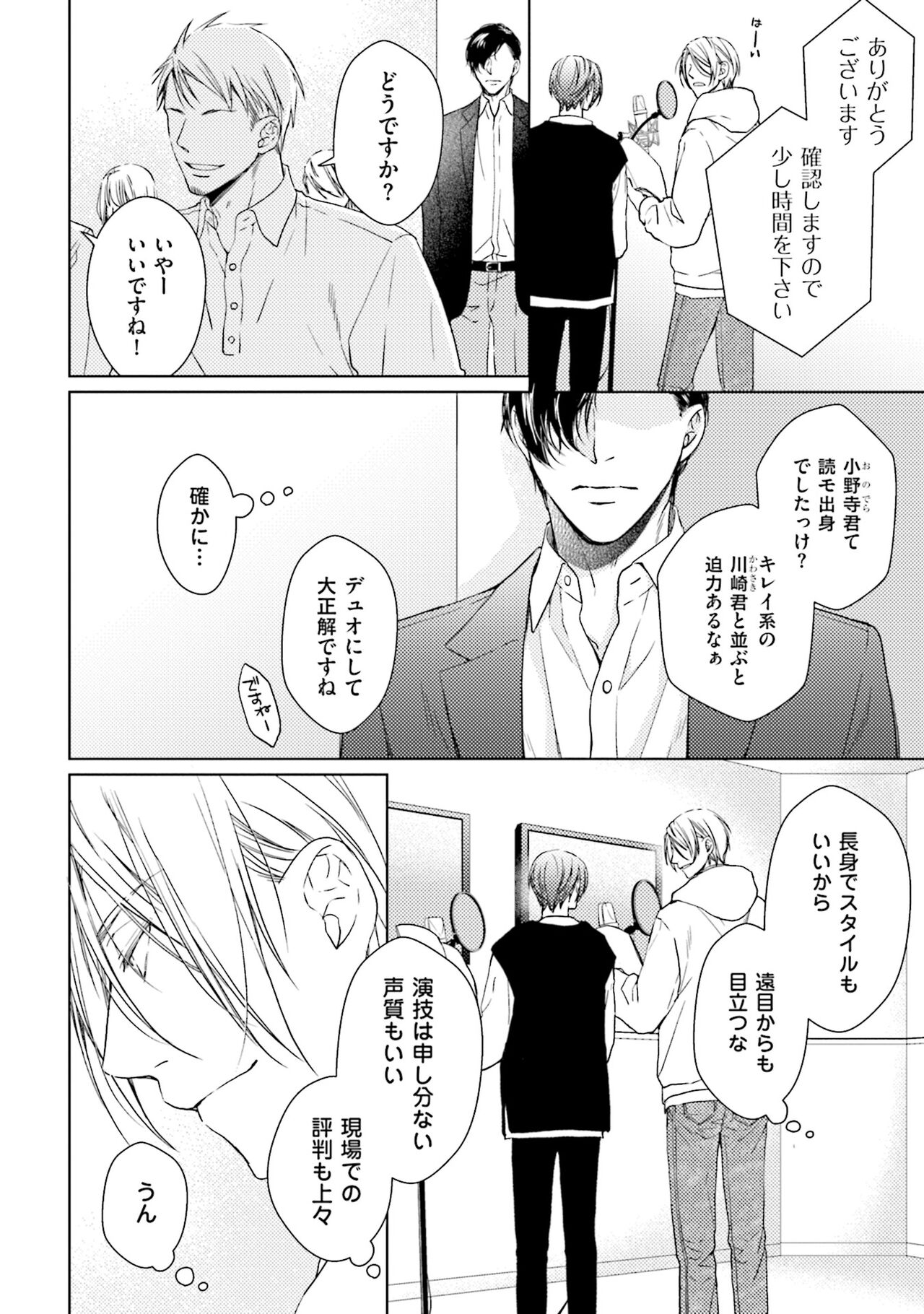 Katsubou Voice page 8 full