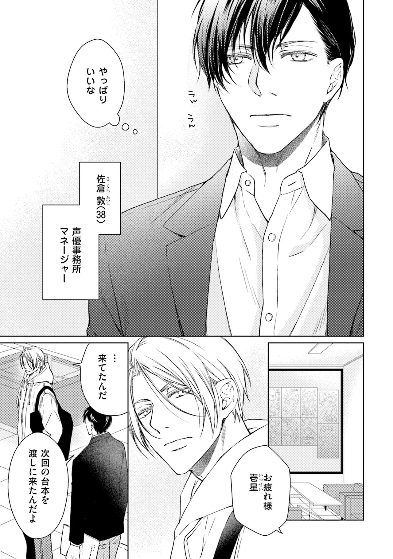Katsubou Voice page 9 full