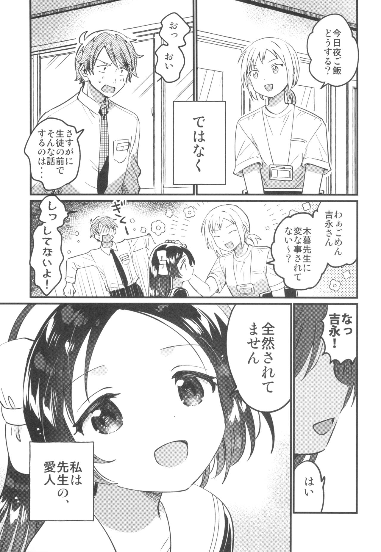 Sensei no Mistress page 5 full