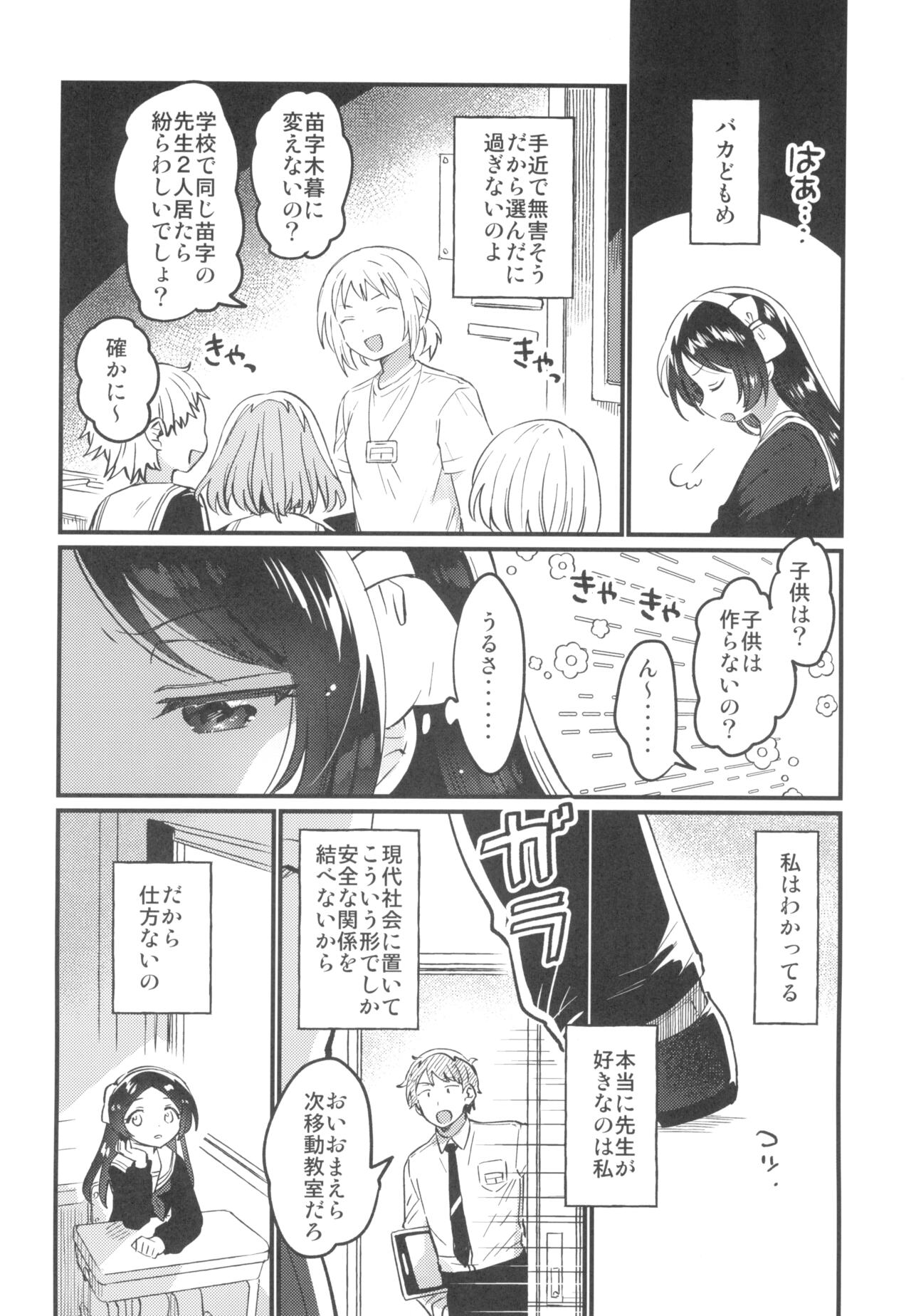 Sensei no Mistress page 8 full