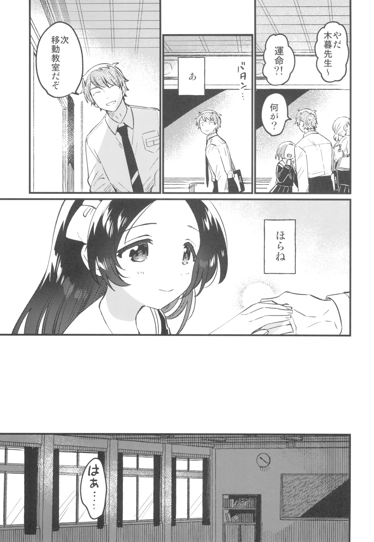 Sensei no Mistress page 9 full
