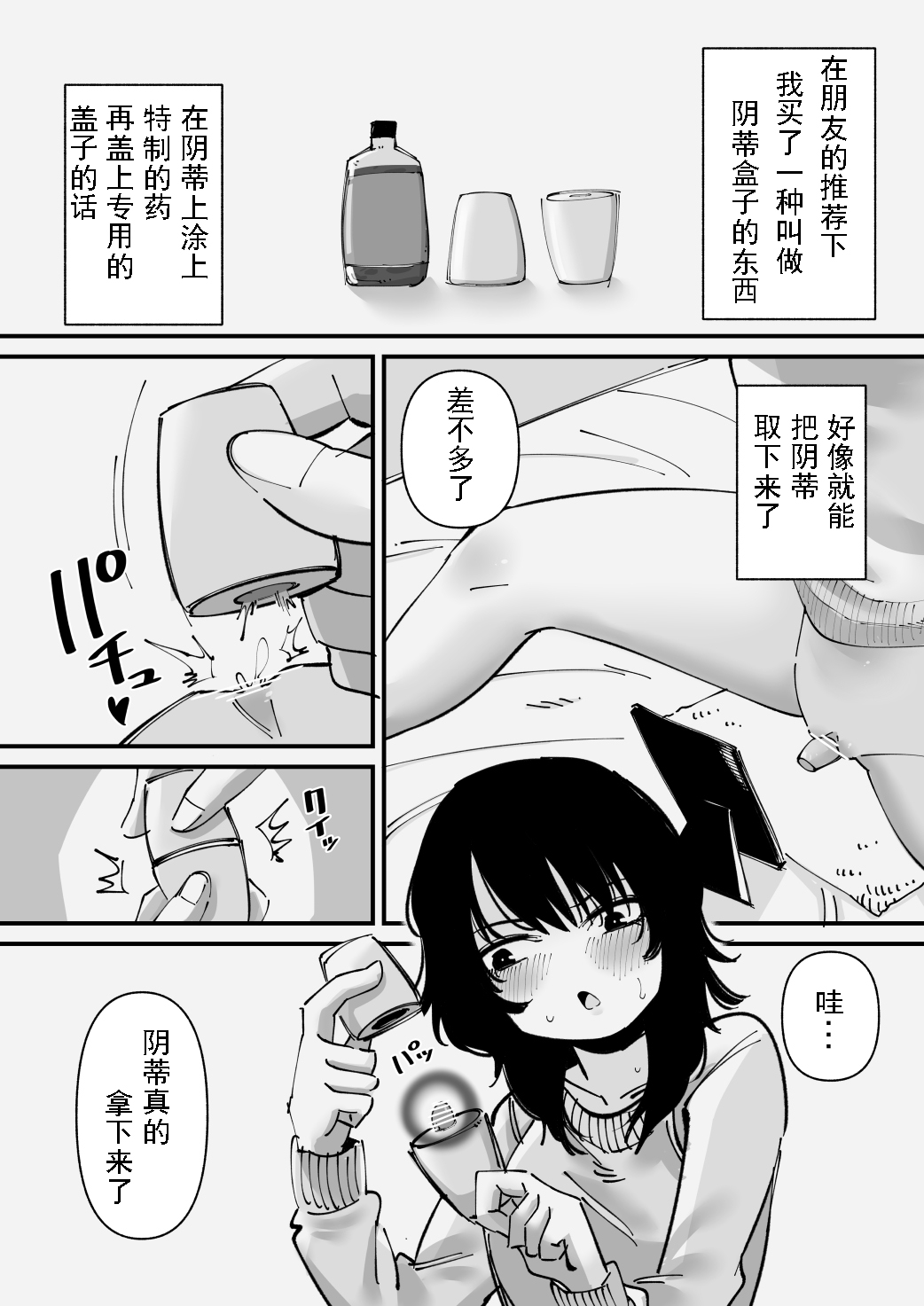 自慰狂的阴蒂盒子游戏（有条色狼汉化） page 2 full