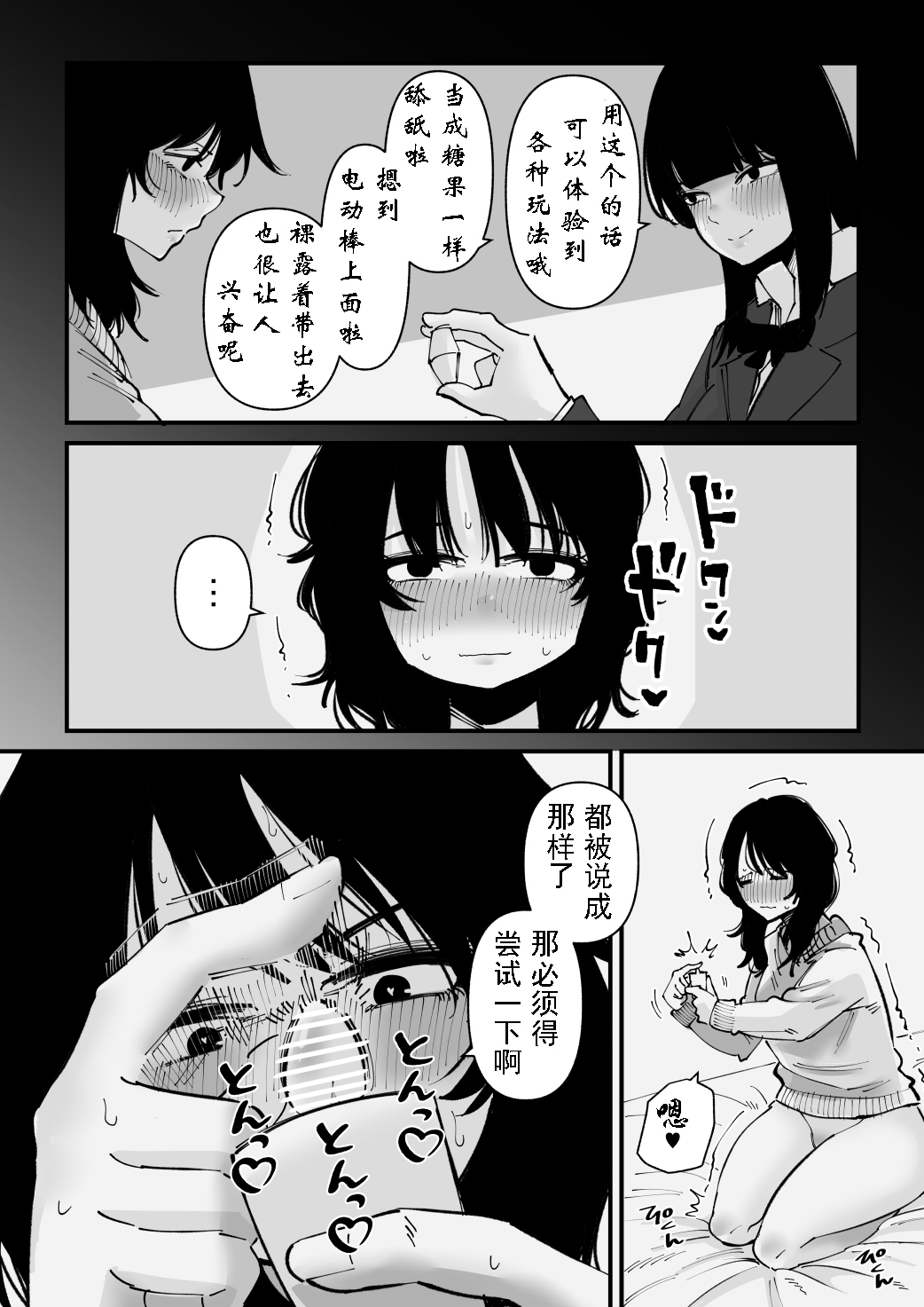 自慰狂的阴蒂盒子游戏（有条色狼汉化） page 3 full