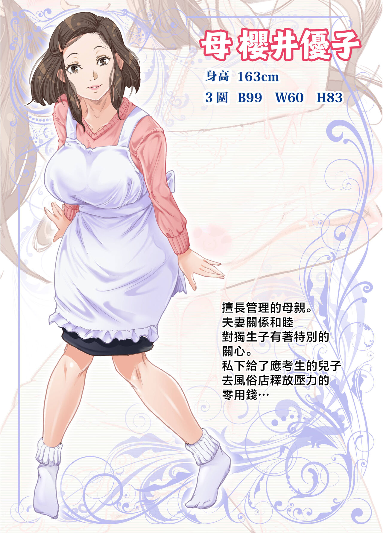 mama to nurunuru huuzoku gokko page 3 full