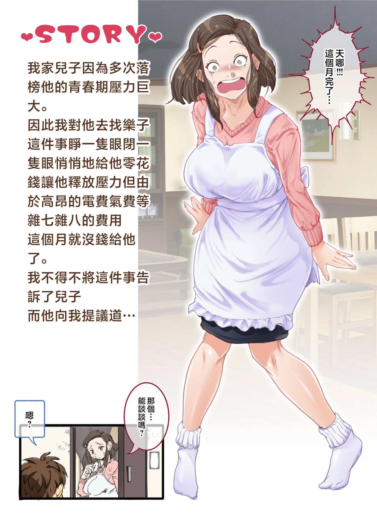 mama to nurunuru huuzoku gokko page 5 full