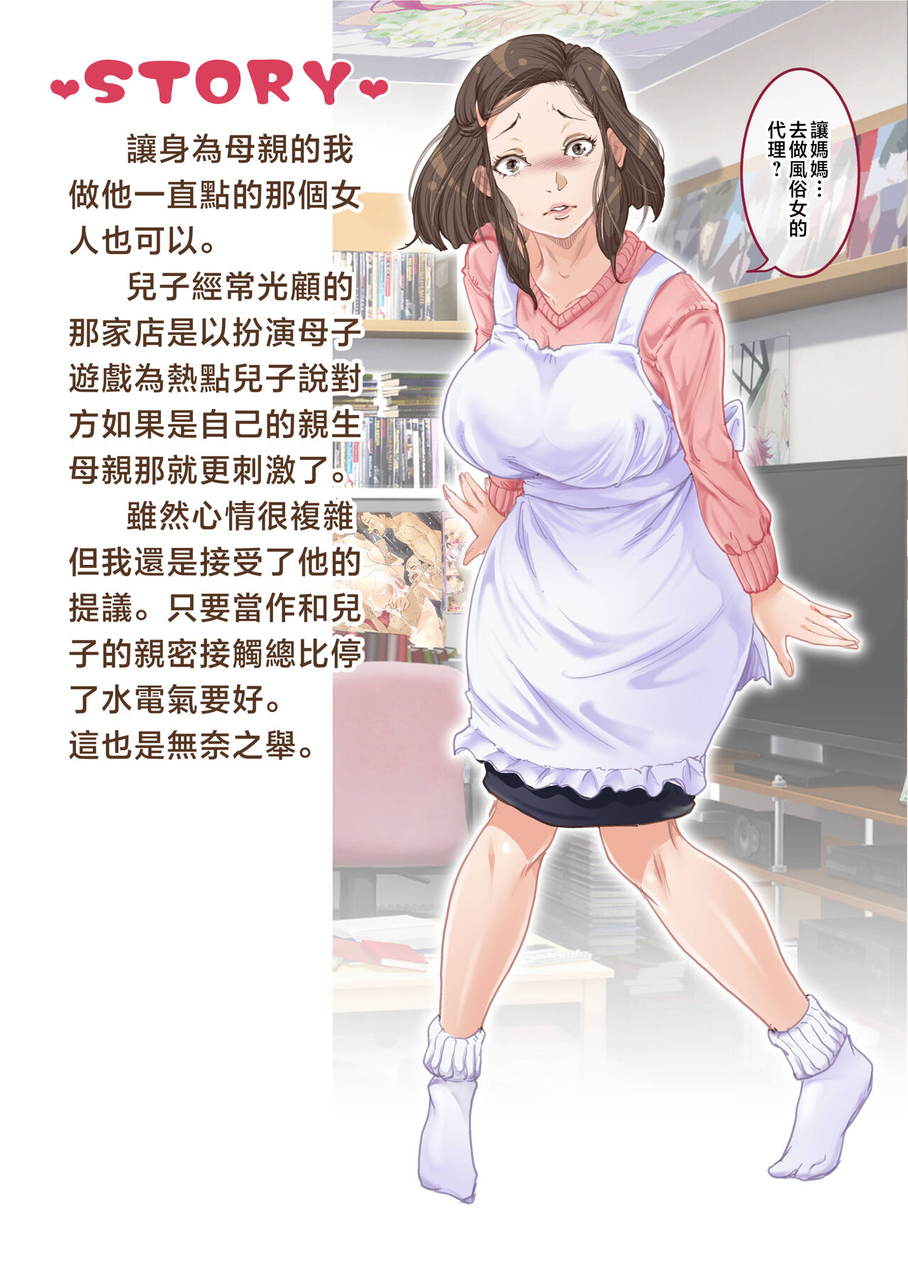 mama to nurunuru huuzoku gokko page 6 full