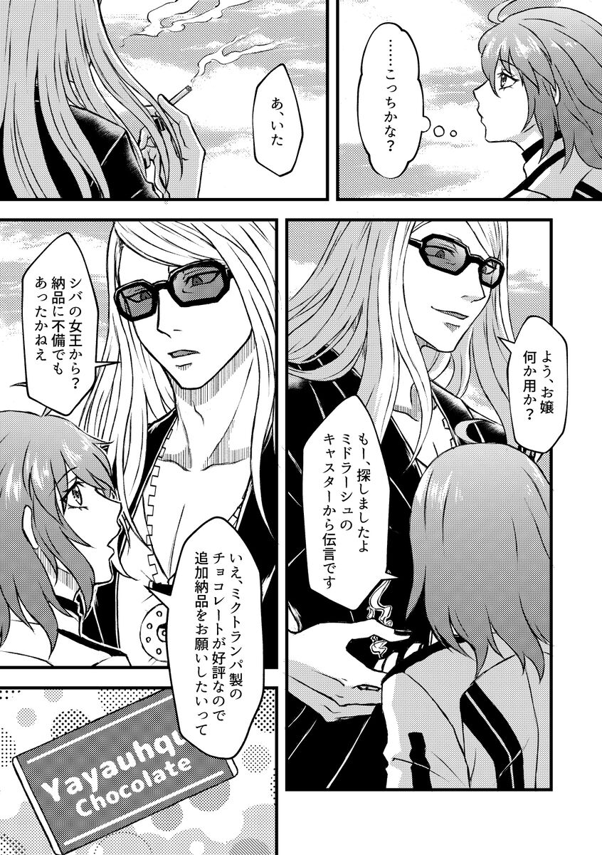 Chocolate,Soldier page 3 full