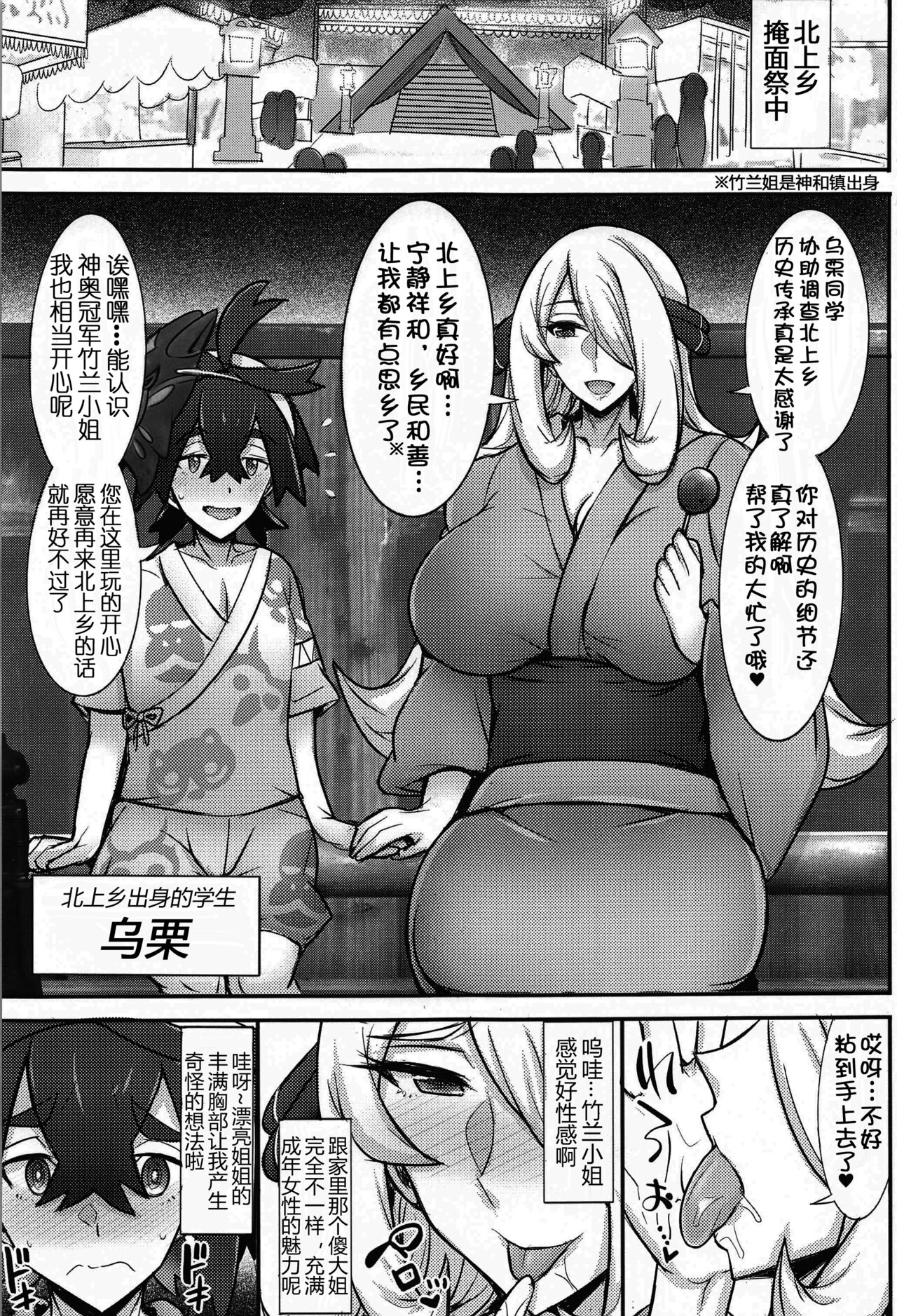 Kitakami Kyoudai to Himitsu no Ura Matsuri | 北上乡两姐弟与秘密的掩面祭典 page 3 full
