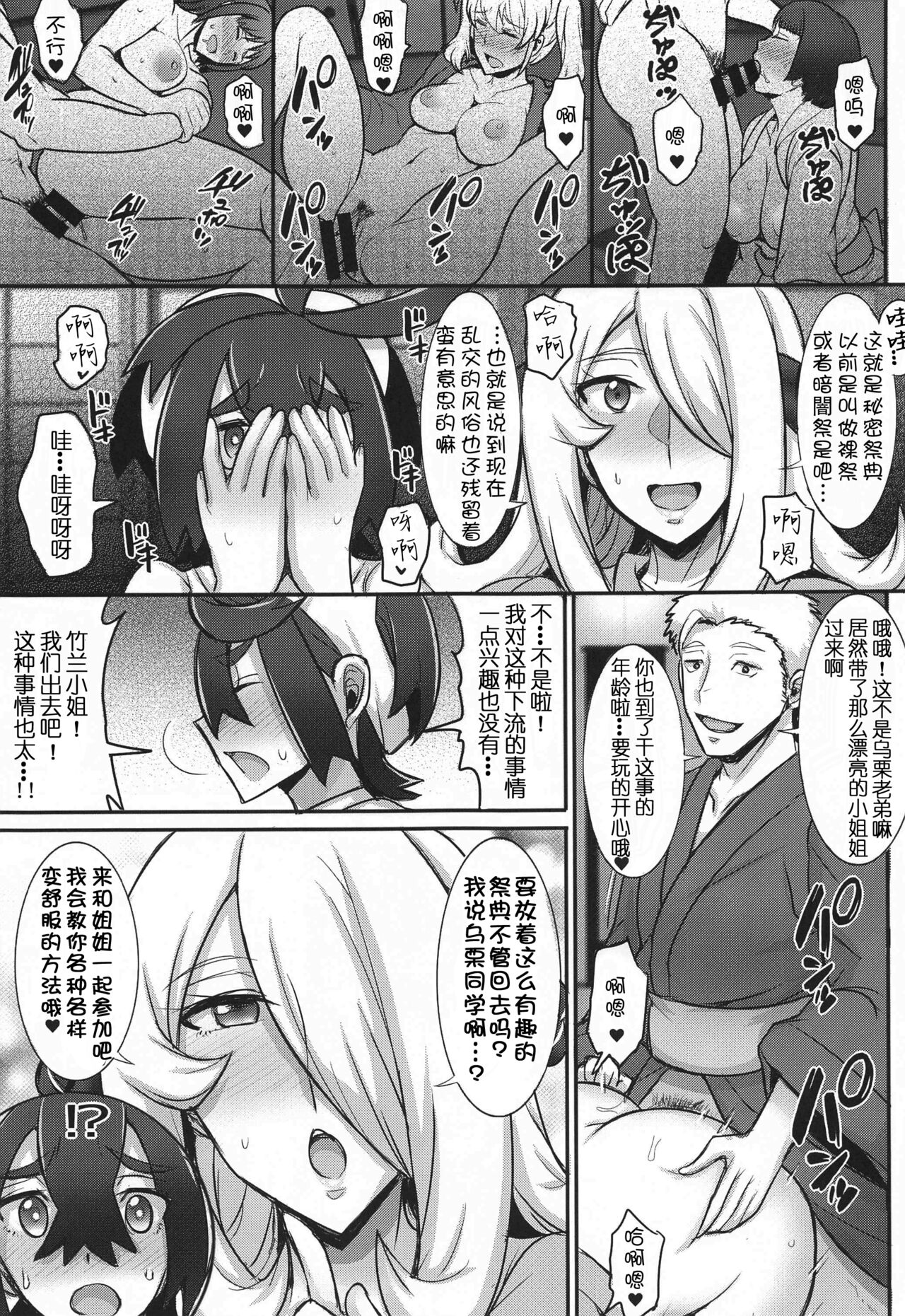 Kitakami Kyoudai to Himitsu no Ura Matsuri | 北上乡两姐弟与秘密的掩面祭典 page 5 full